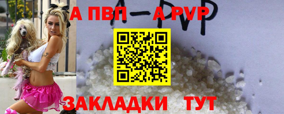Курган  A PVP мука  Вход с VPN  Alpha-PVP СК 