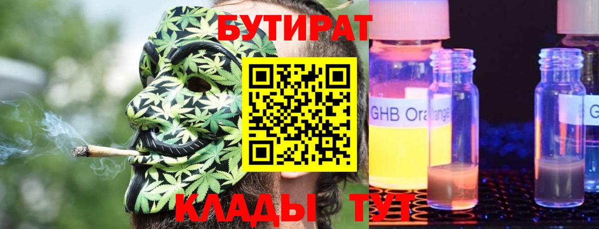 БУТИРАТ оксана Курган