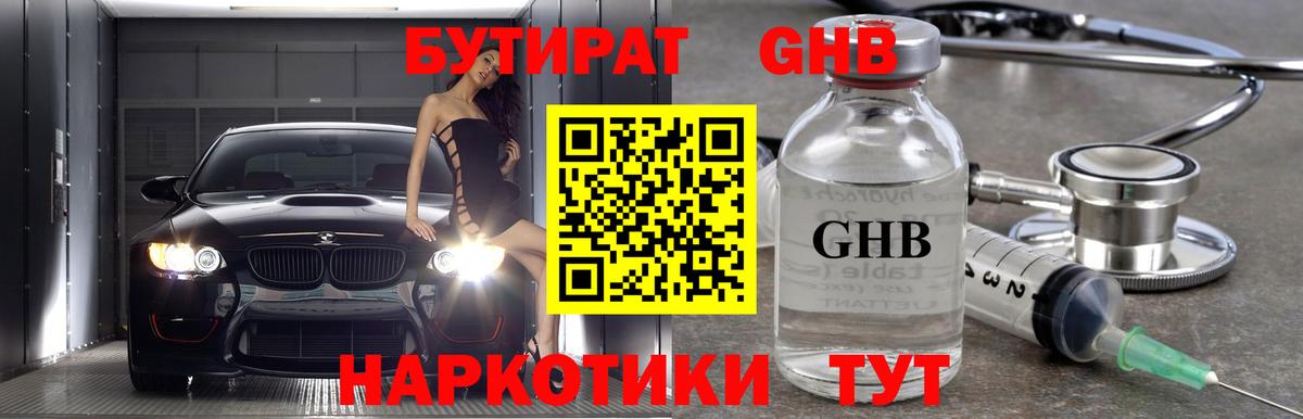 БУТИРАТ  Вход с VPN  Курган  БУТИРАТ Butirat 