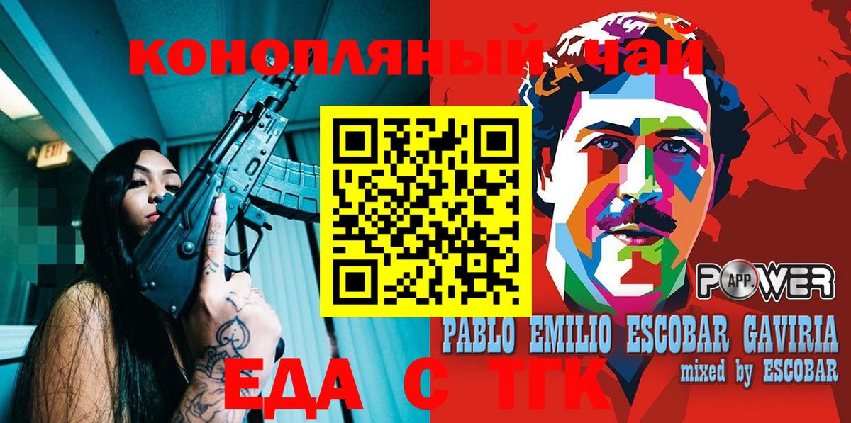 Еда ТГК марихуана  Вход с VPN  Курган 