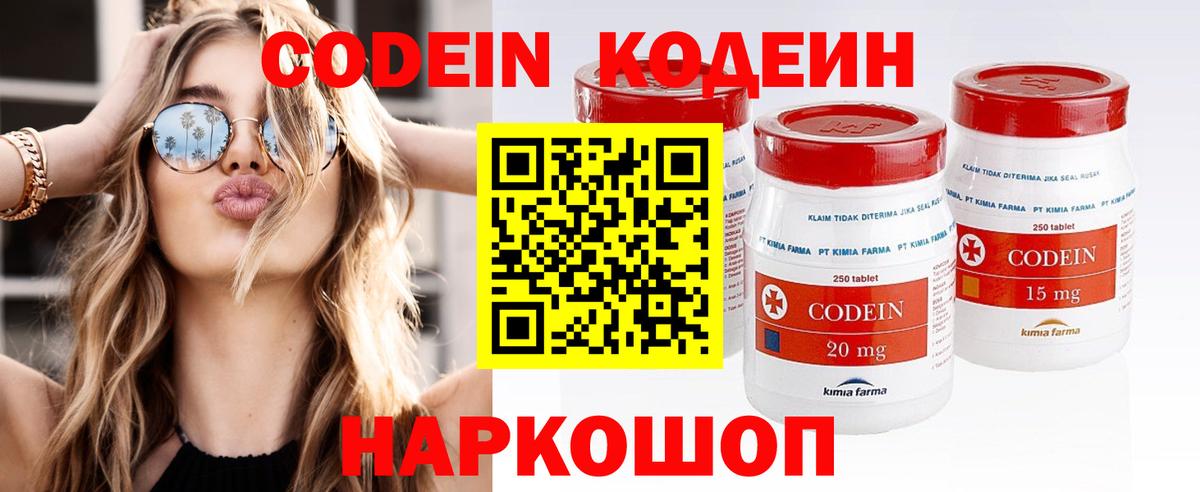 Кодеин Purple Drank Курган