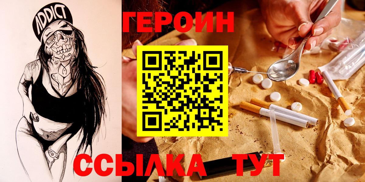 ГЕРОИН герыч  ГЕРОИН  Курган  Вход с VPN 