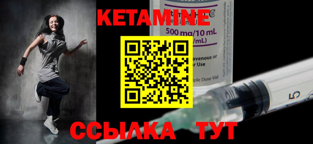 Кетамин ketamine Курган