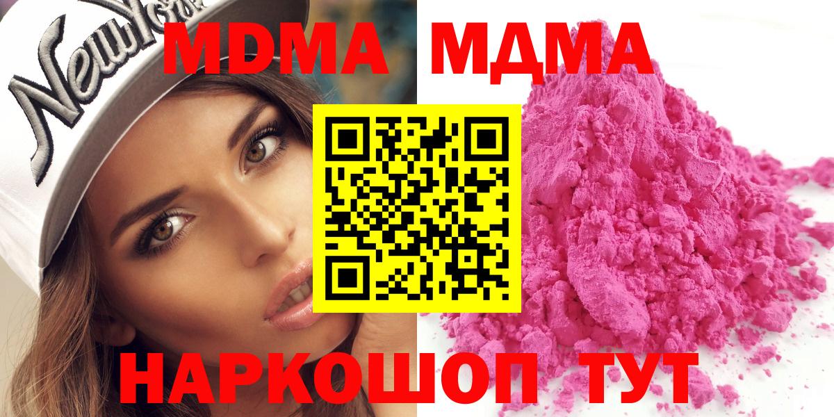 Курган  MDMA кристаллы  МДМА  Вход с VPN  МДМА кристаллы 