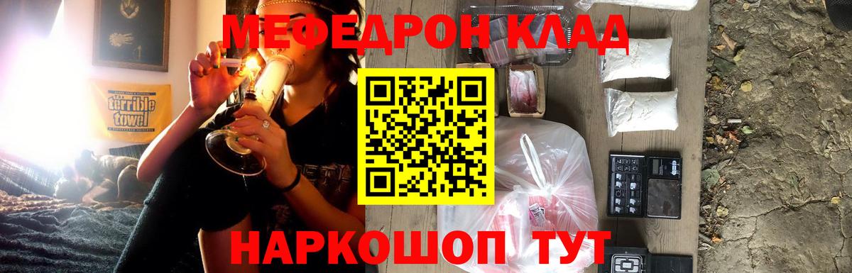 как найти закладки  МЯУ-МЯУ  Курган  МЕФ  Мефедрон кристаллы  Вход с VPN  МЕФ кристаллы 