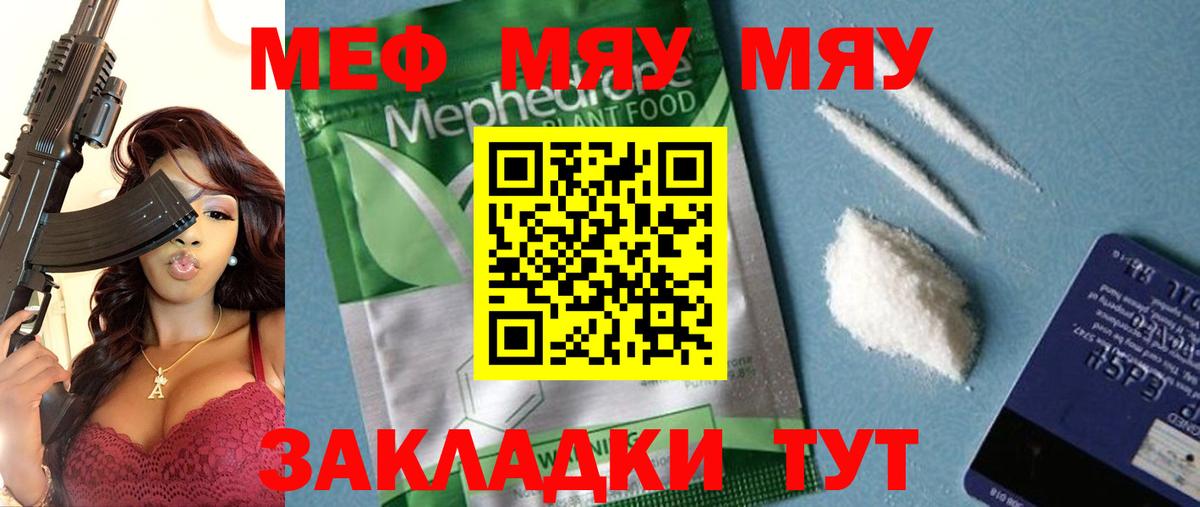 МЕФ кристаллы Курган