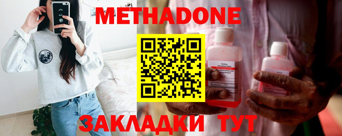 Метадон VHQ  Метадон methadone  Курган  Вход с VPN 