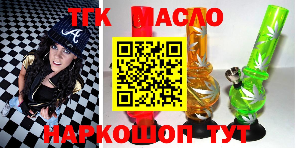 Дистиллят ТГК THC oil Курган